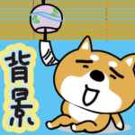 柴犬の梅雨。背景つけたよ〜〜〜〜〜〜〜♪