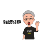 尾道弁還暦オヤジそのに