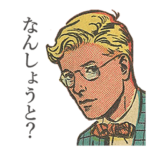 博多弁のジェントルマン