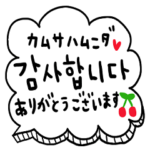 nenerin 韓国語日常会話スタンプ2　修正版