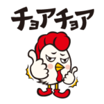 チョアチョアチキン公式スタンプ