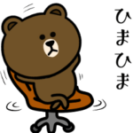 ブラウン&フレンズ☆やる気ないじゃん2