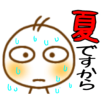 いつでもまがおくん６デカ文字の夏