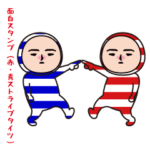いつもの面白スタンプ（赤・青ストライプ）