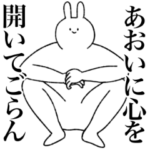 あおい専用！便利な名前スタンプ