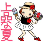 ひま子ちゃん451大人女子上品な夏スタンプ