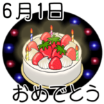6月1日～16日までのスタンプ