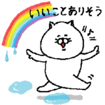 ねこ好きさんの為のポジティブスタンプ