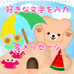 ふんわりくまたん‼メッセージスタンプ7夏