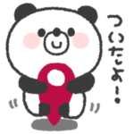 ぱんださん◎家族恋人連絡用