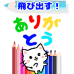 飛び出すネコ♡カラフルペン
