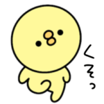 感情が荒いシュールなミニひよこ