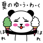 ぱん吉です。9 ～夏～