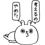 ピタうさぎめんどくさい疲れた