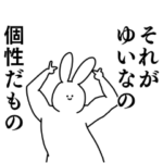 ゆいな◎ちゃん専用の名前スタンプ