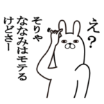 ななみが使う面白名前スタンプ