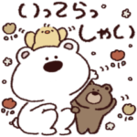 《家族スタンプ》しろくま、くまくん。
