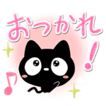 クロネコすたんぷ