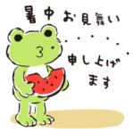 かえるのピクルス　夏