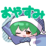 なおの日常すたんぷ