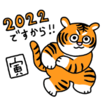 自己主張強めな寅