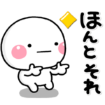 ず～っと使える♡友達との連絡専用スタンプ
