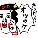 オツのケ100　センチメンタルガール