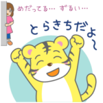 とらきち☆のりきち