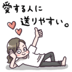 愛する旦那に送りやすいスタンプ