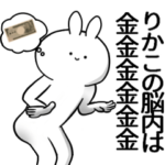 りかこが使うシュール名前スタンプ