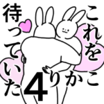 りかこ◎専用/恋/好き/名前スタンプ4