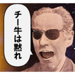 陰キャを煽るスタンプ