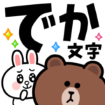 でか文字★ブラウンとコニーの飛び出す挨拶