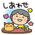 ばぁばの❤︎ほのぼのスタンプ
