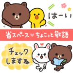 省スペース＊ちょこっと敬語のゆるブラウン