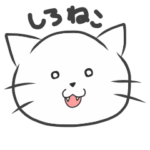 ゆるかわ しろねこのココたん
