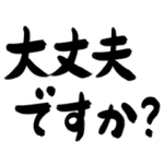 シンプル筆字だけスタンプ