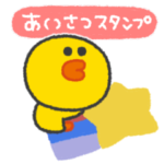 サリー◎あいさつスタンプ #4