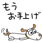 ほめるよ☆犬のウッピー