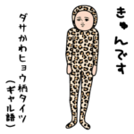 動くダサかわスタンプ