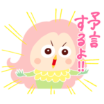 ゆる∼いアマビエ