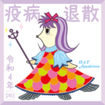 HATアマビエールちゃん