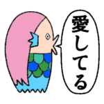 気持ちを伝えるアマビエ