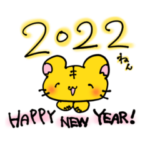 2022！ほんわか寅スタンプ