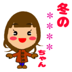 タイプ別 女子冬編　カスタム　タイプA