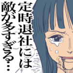 社会と戦うONE PIECEのスタンプ