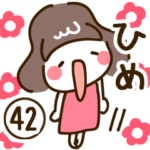 専用42＜女の子＞