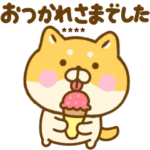 励ますゆる柴犬カスタム