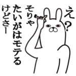 たいがが使う面白名前スタンプ