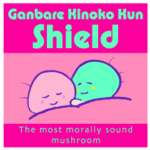 がんばれ！きのこ君 「盾（シールド）」